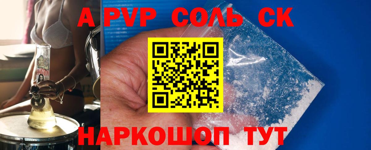 A PVP кристаллы Алапаевск