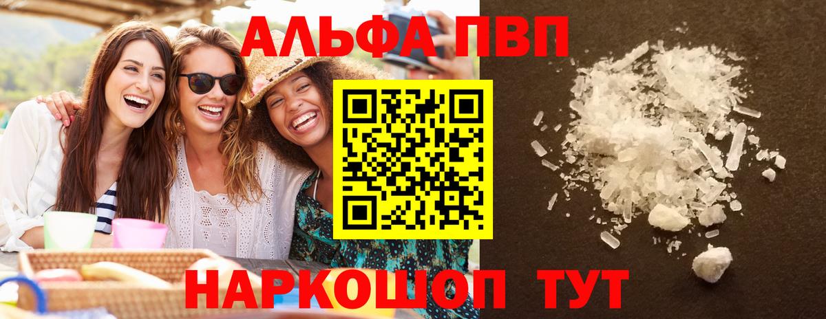 A PVP VHQ  Вход с VPN  A PVP Crystall  Алапаевск 