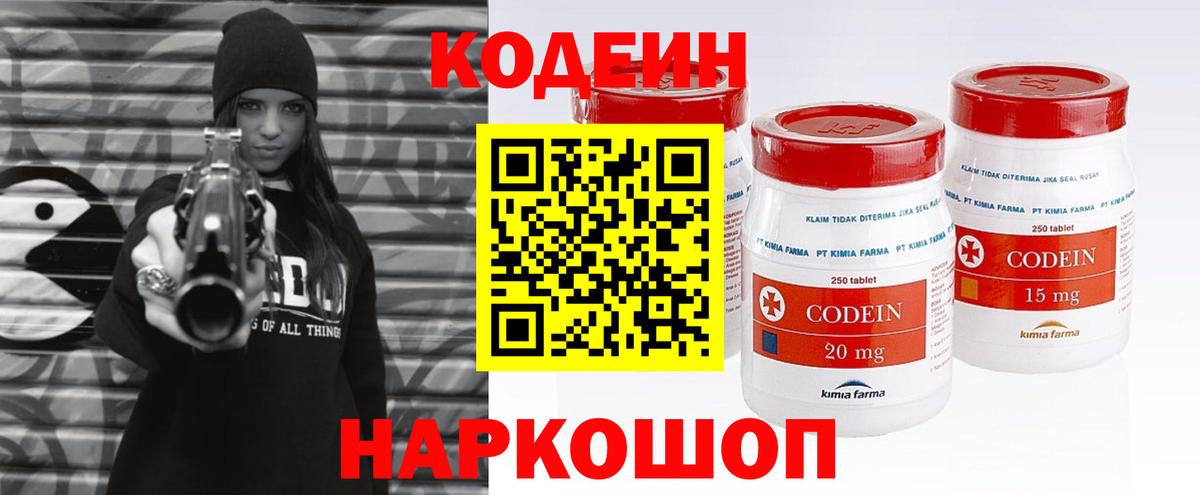 Codein Purple Drank  Вход с VPN  Алапаевск 