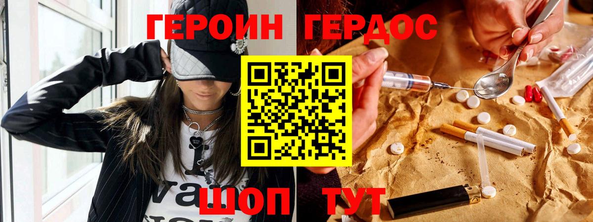 Алапаевск  ГЕРОИН Heroin  Героин  Вход с VPN 