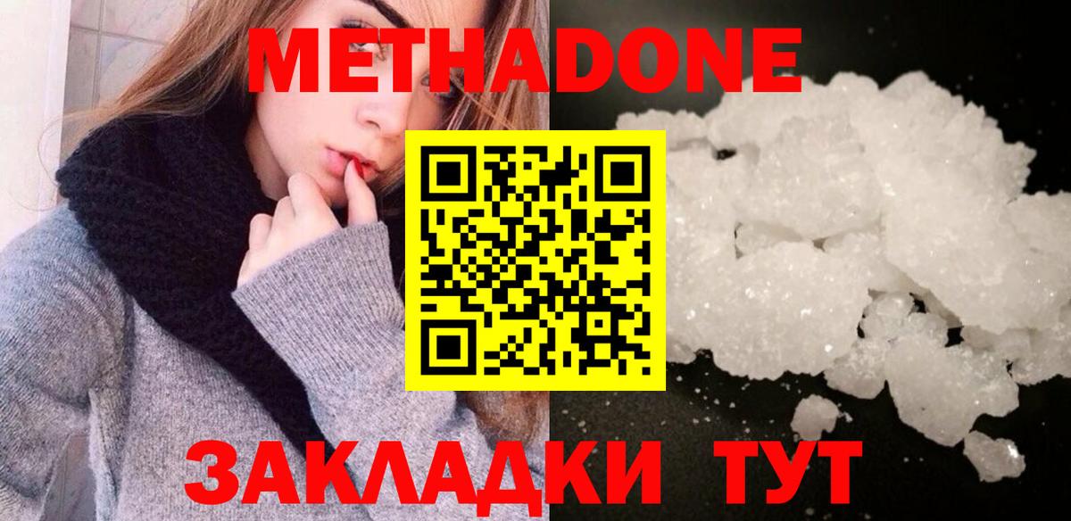 МЕТАДОН methadone Алапаевск